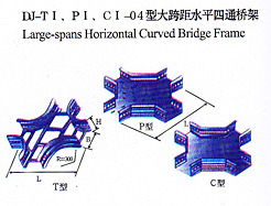 dj-tI、pI、cI-04型大跨距水平四通橋架