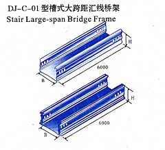 dj-c-01型槽式大跨距匯線(xiàn)橋架